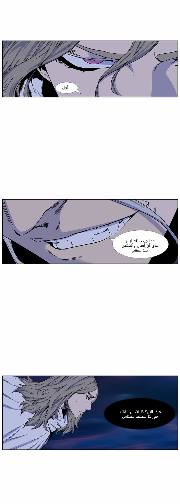 Noblesse: Chapter 424 - Page 5