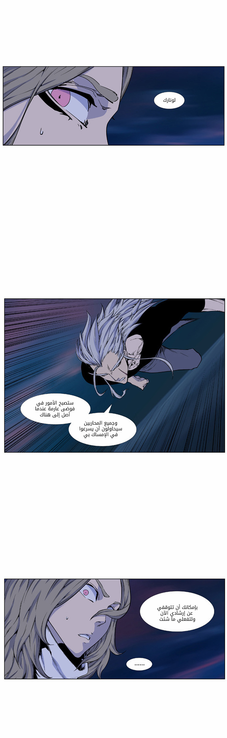 Noblesse: Chapter 424 - Page 6