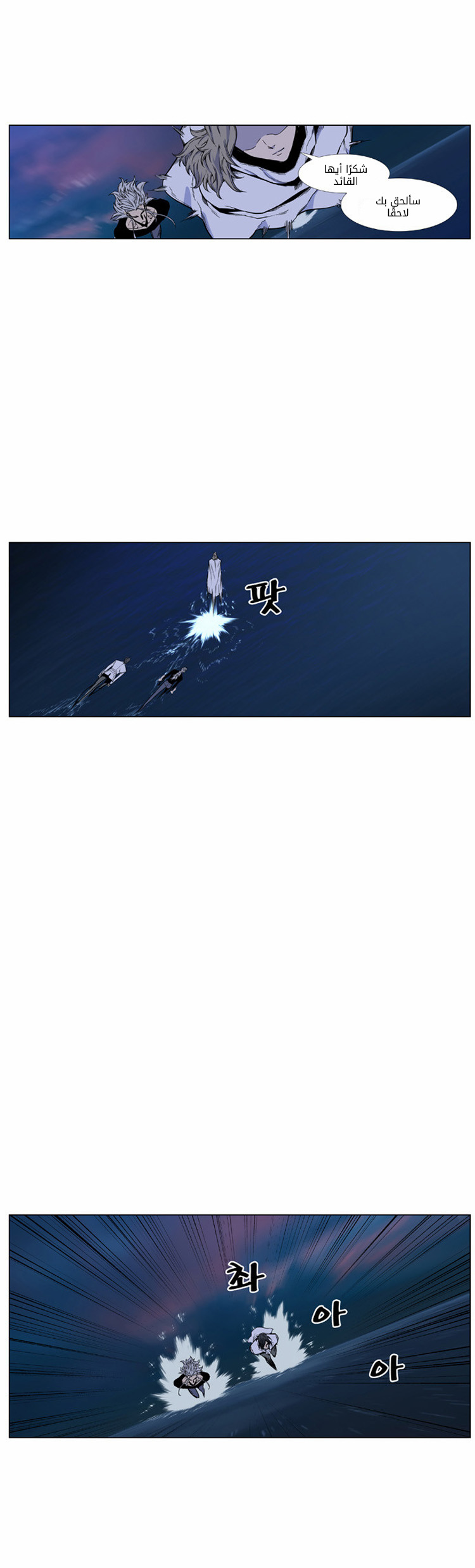 Noblesse: Chapter 424 - Page 8