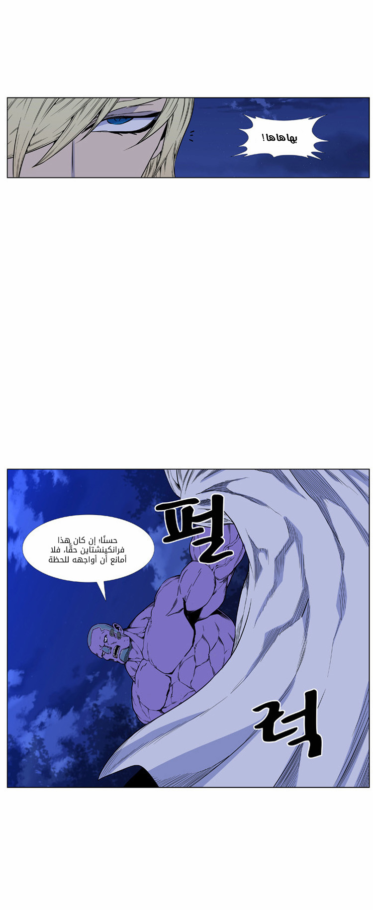 Noblesse: Chapter 424 - Page 14