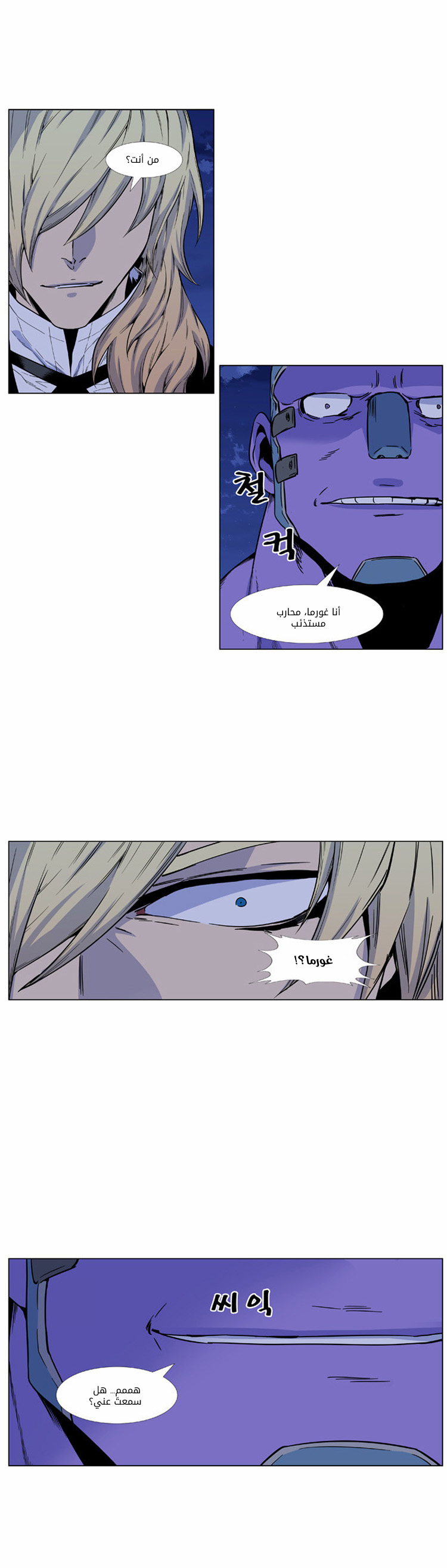 Noblesse: Chapter 424 - Page 16