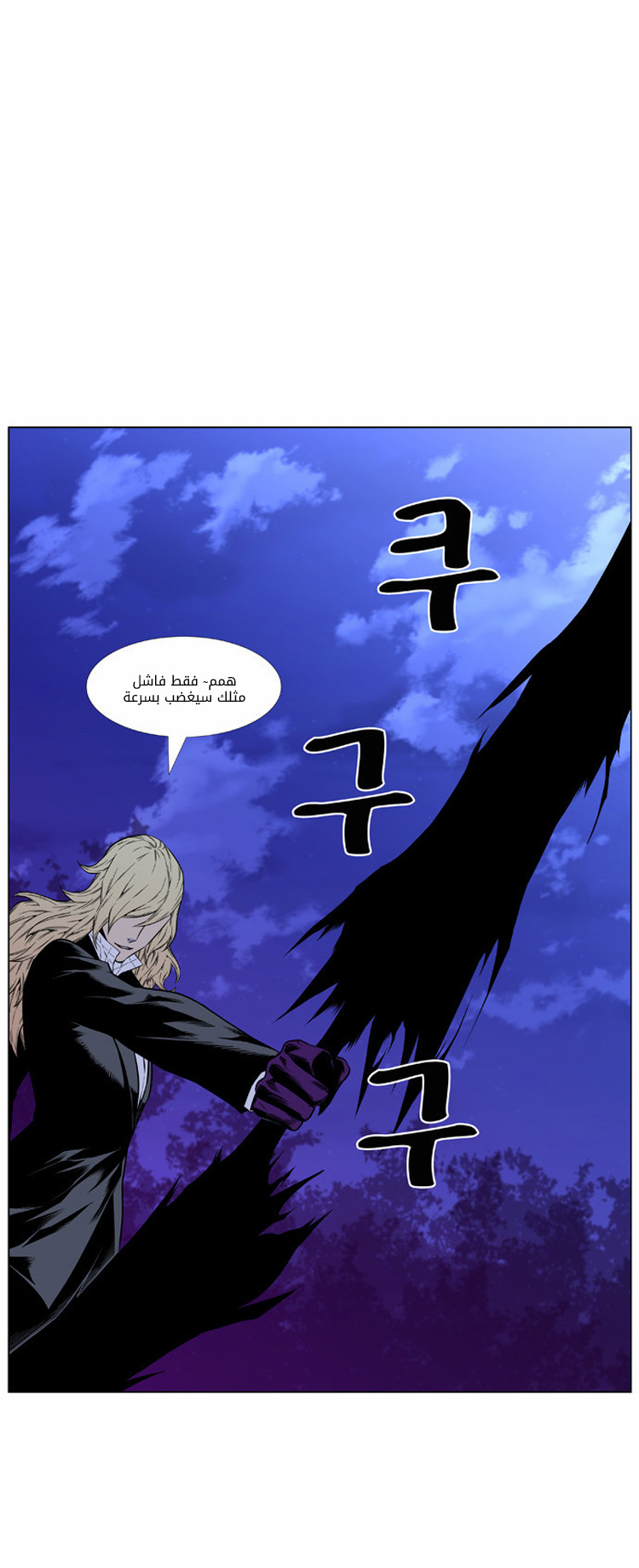 Noblesse: Chapter 424 - Page 20