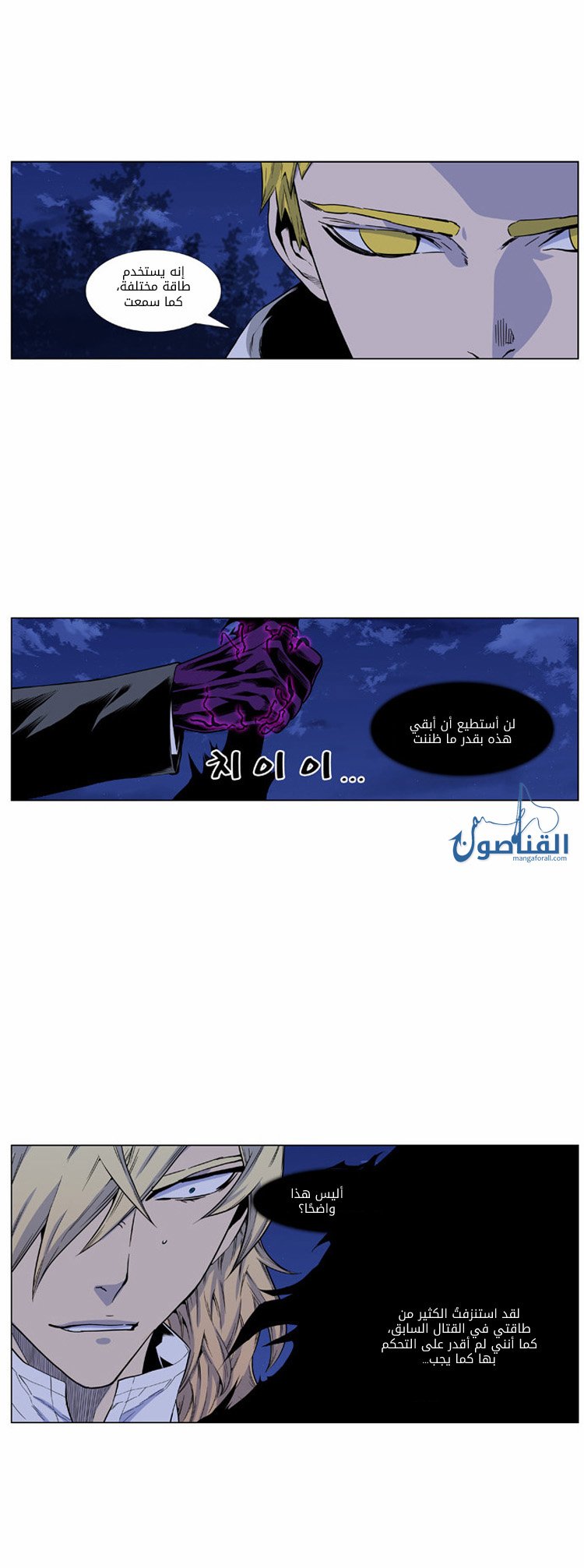 Noblesse: Chapter 424 - Page 21