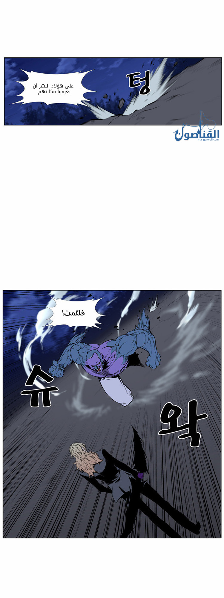 Noblesse: Chapter 424 - Page 22
