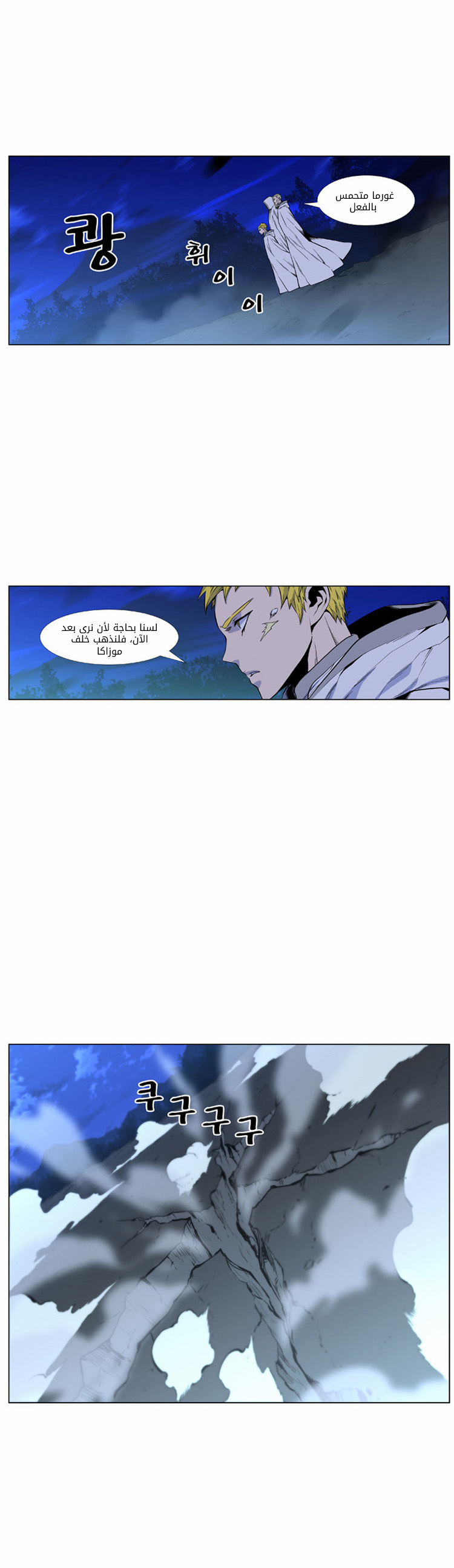 Noblesse: Chapter 424 - Page 29