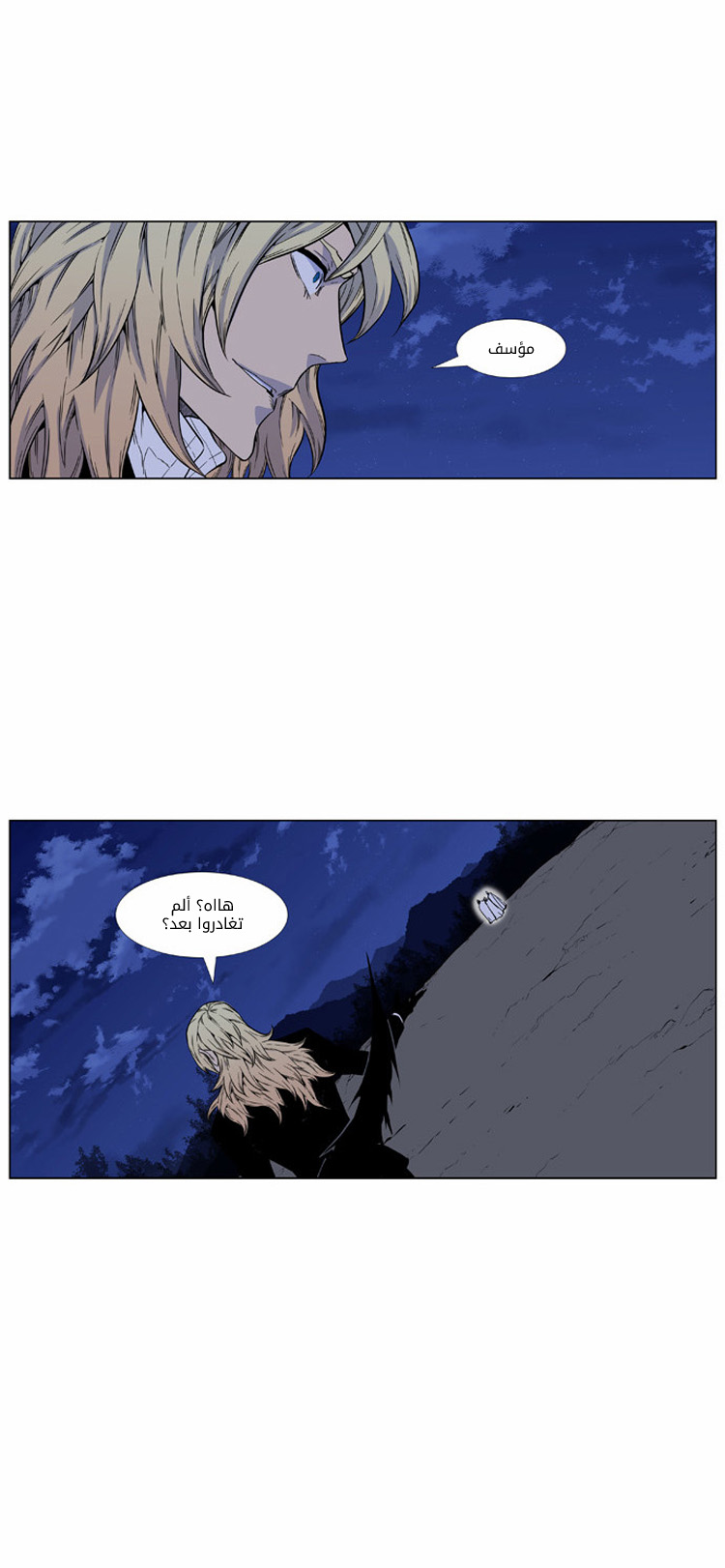 Noblesse: Chapter 424 - Page 41