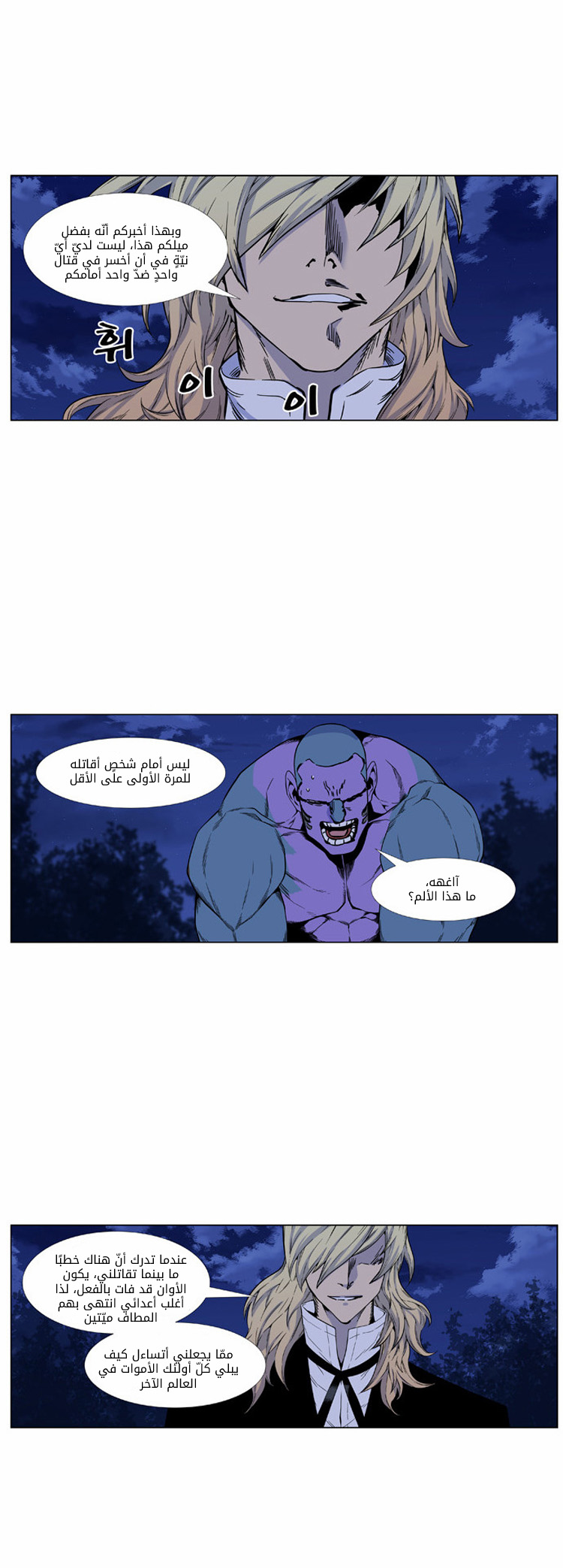 Noblesse: Chapter 425 - Page 4