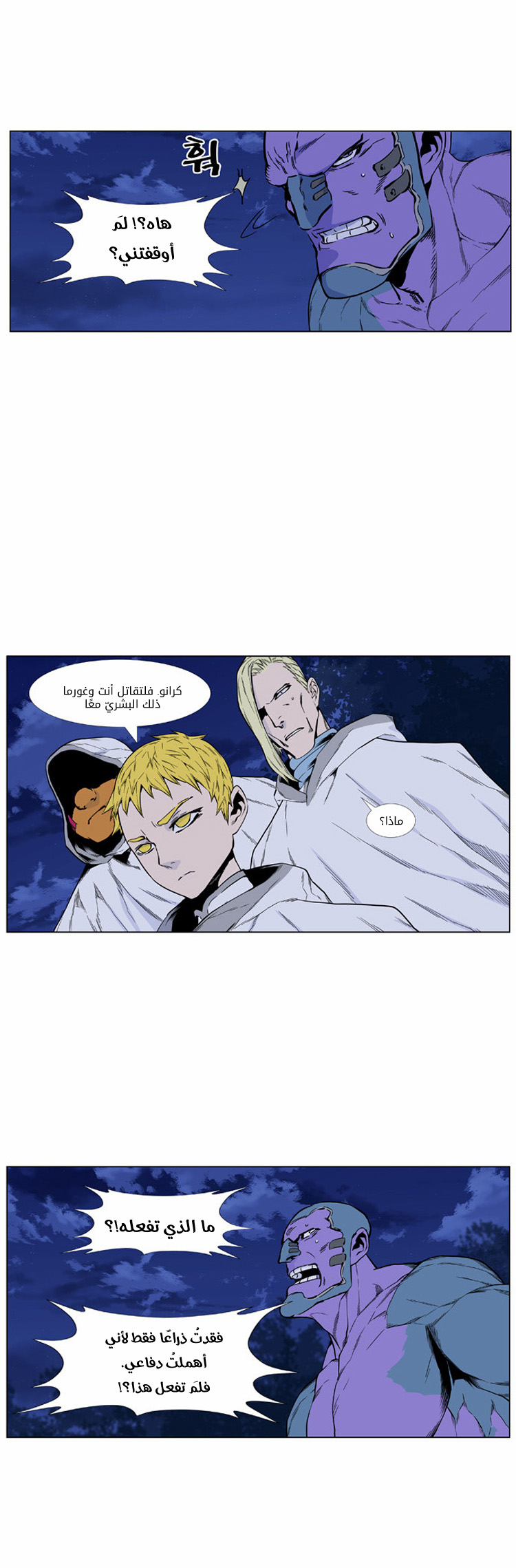 Noblesse: Chapter 425 - Page 7