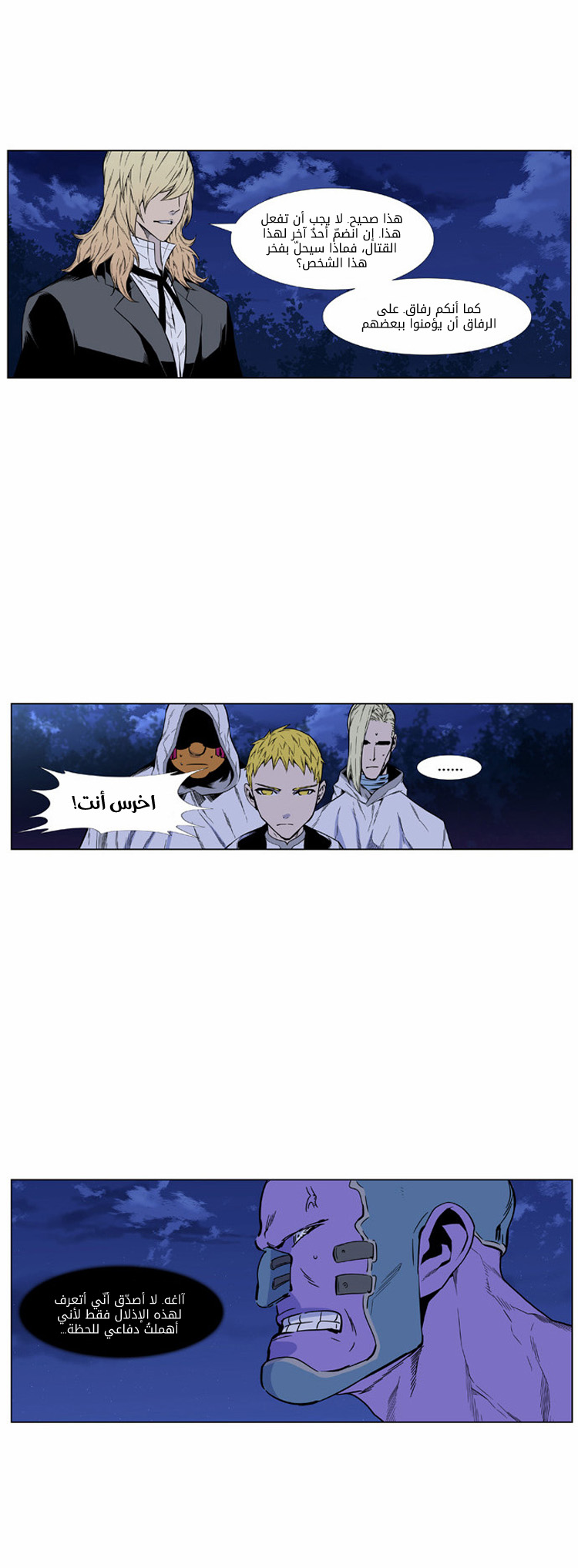 Noblesse: Chapter 425 - Page 8