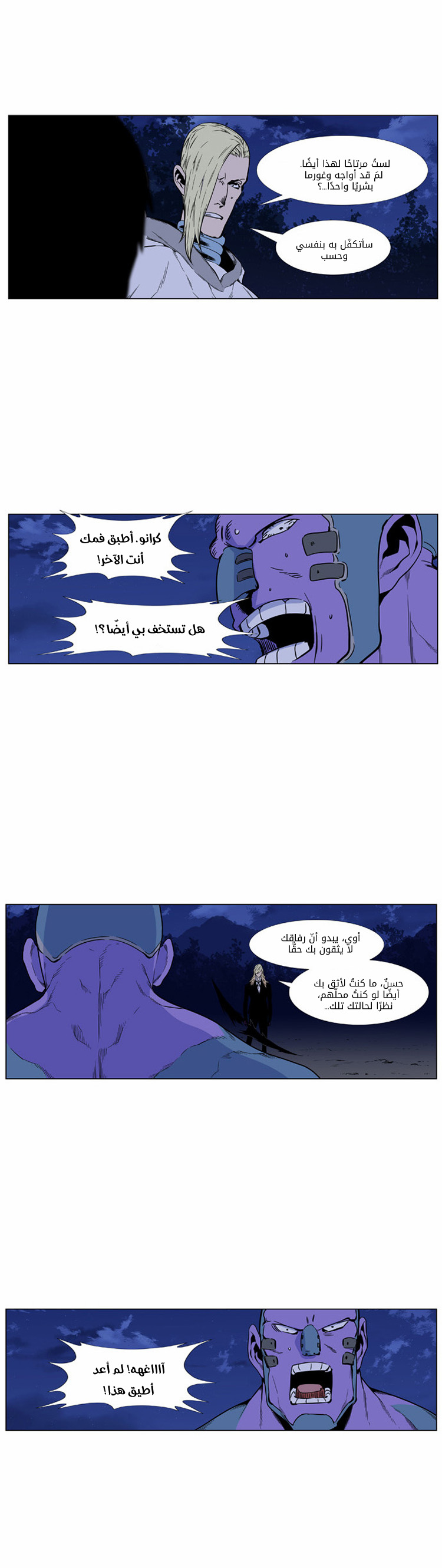 Noblesse: Chapter 425 - Page 9