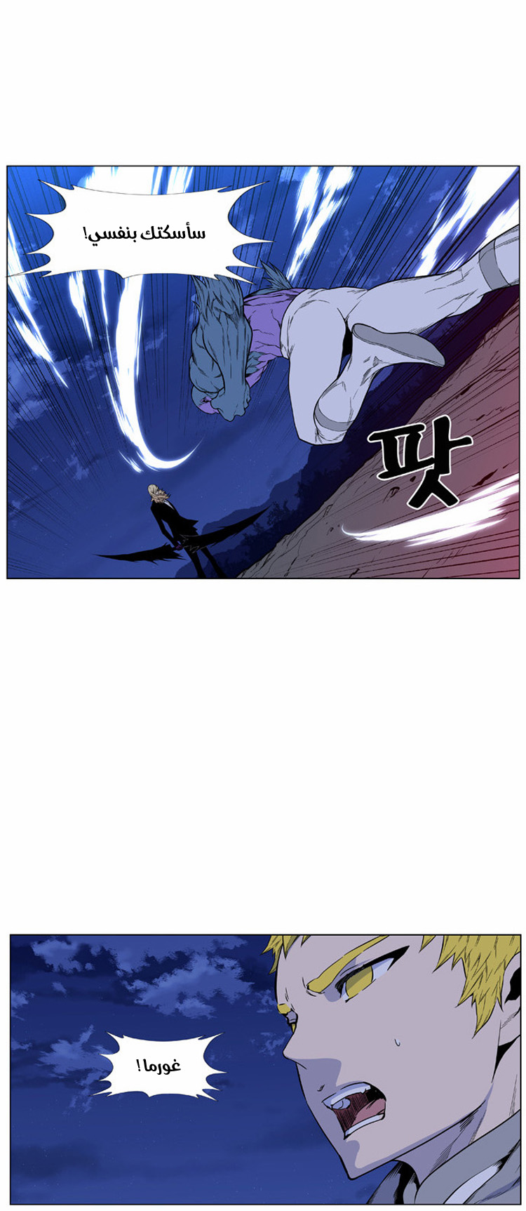 Noblesse: Chapter 425 - Page 10