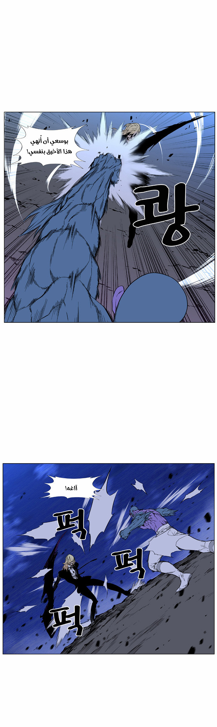 Noblesse: Chapter 425 - Page 11