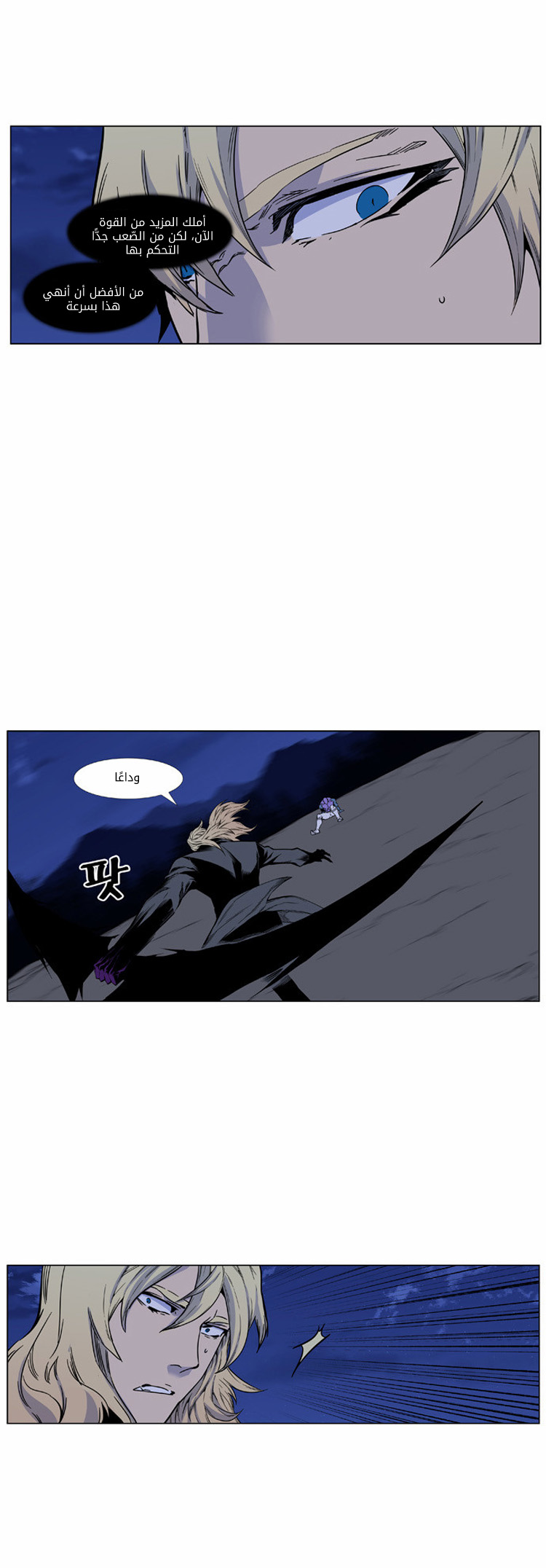 Noblesse: Chapter 425 - Page 18