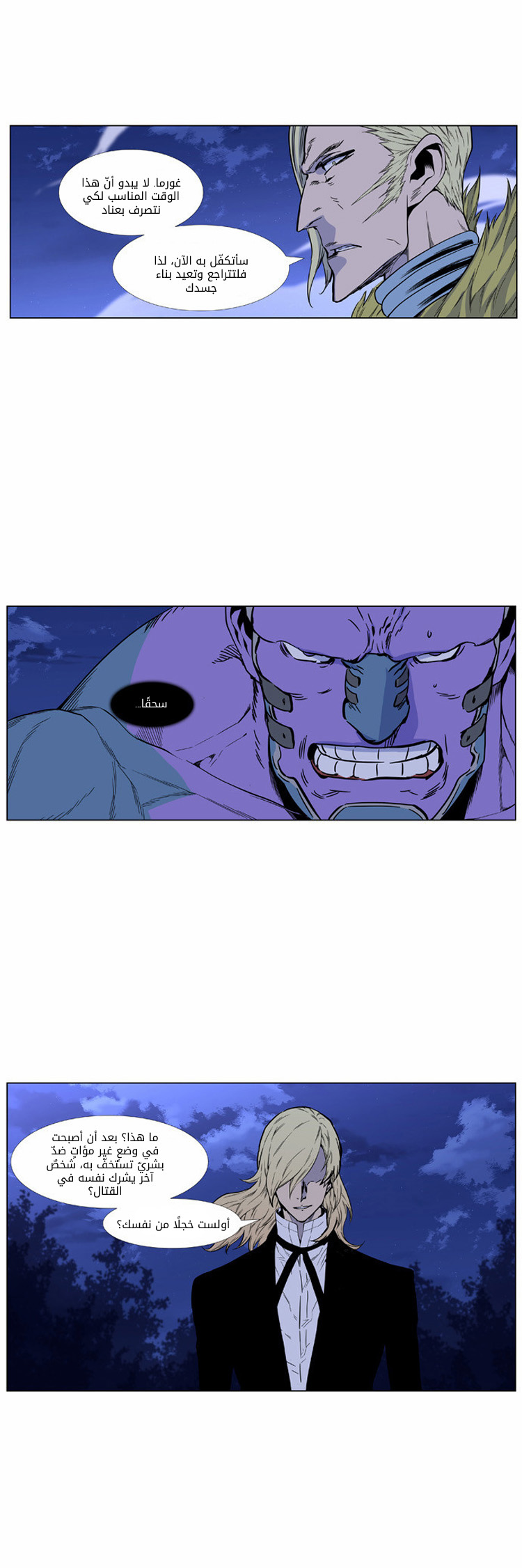 Noblesse: Chapter 425 - Page 20