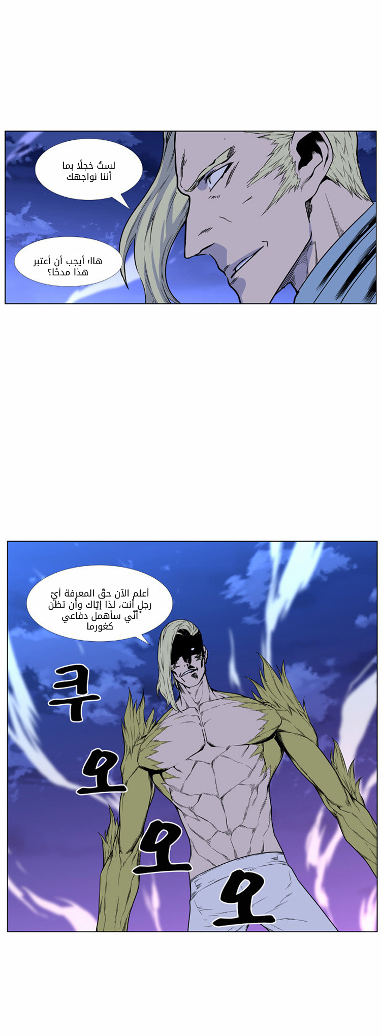 Noblesse: Chapter 425 - Page 21