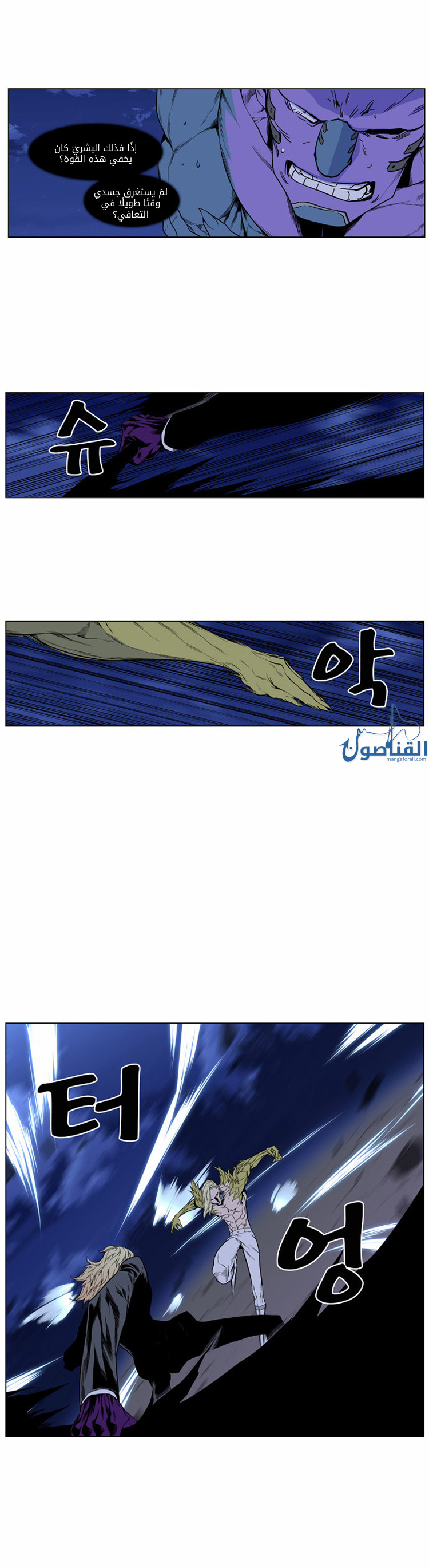 Noblesse: Chapter 425 - Page 24