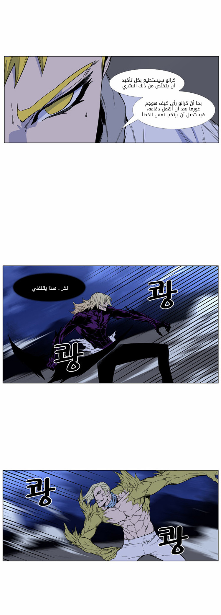 Noblesse: Chapter 425 - Page 26