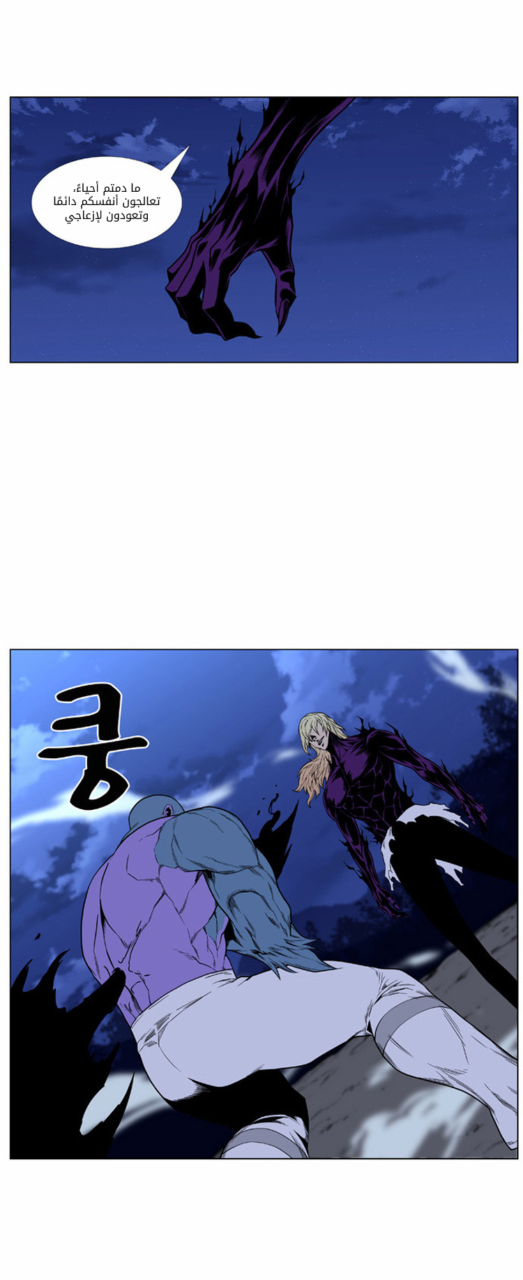 Noblesse: Chapter 425 - Page 35