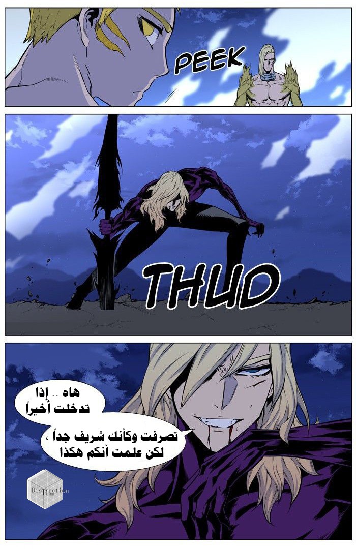 Noblesse: Chapter 426 - Page 15