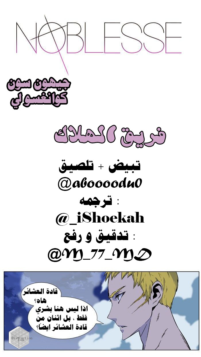 Noblesse: Chapter 427 - Page 2