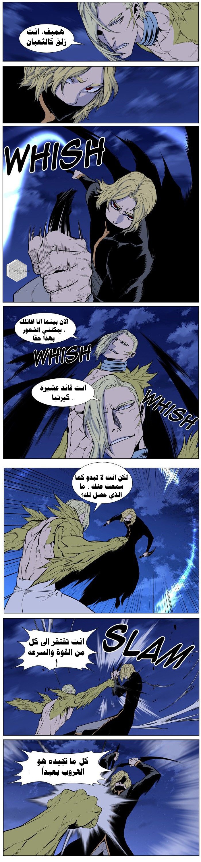 Noblesse: Chapter 427 - Page 11