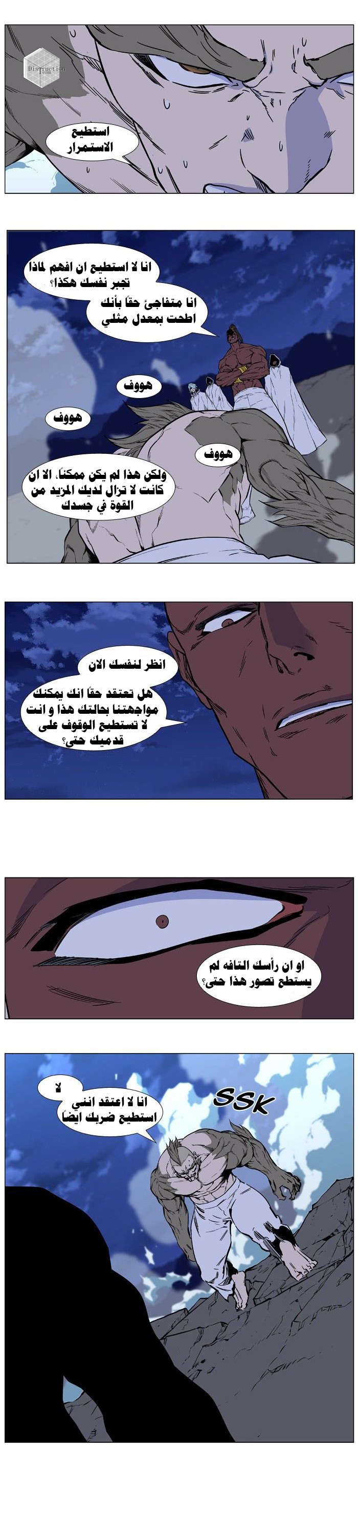 Noblesse: Chapter 427 - Page 16