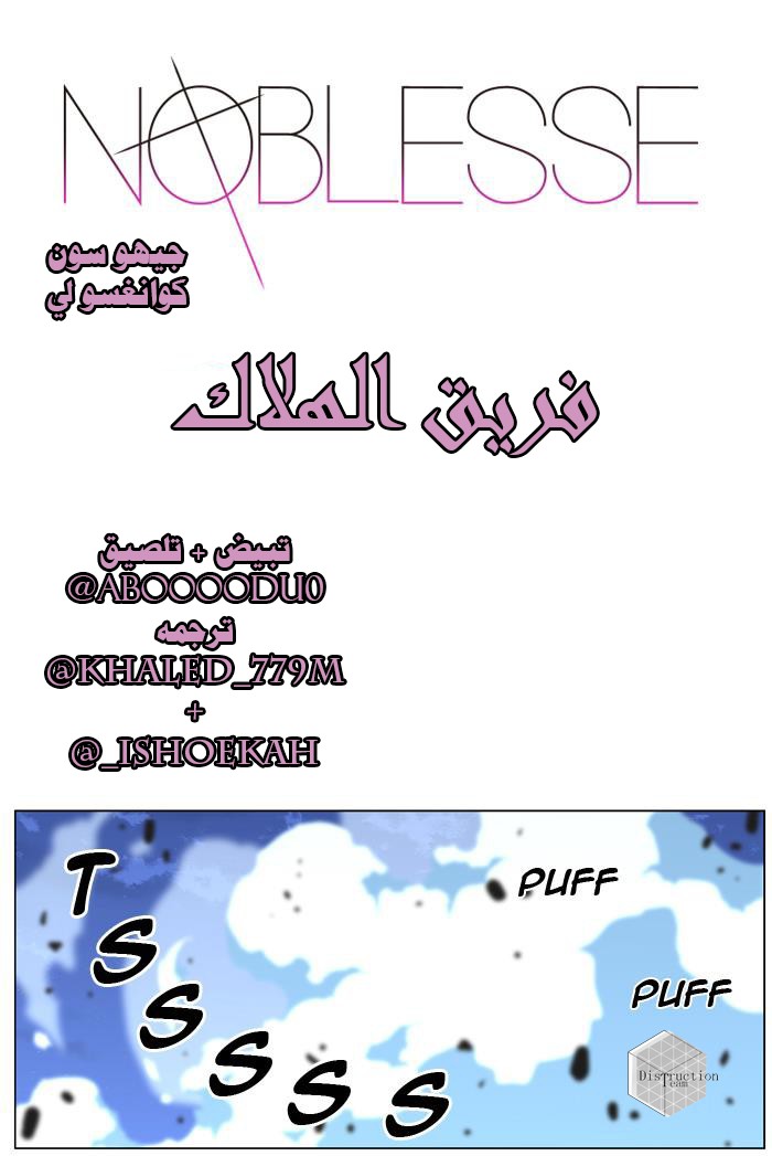 Noblesse: Chapter 428 - Page 2