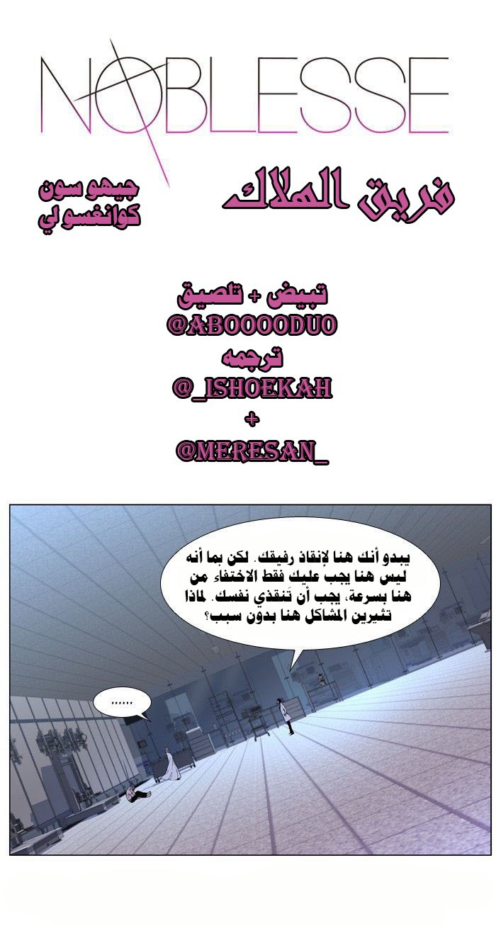 Noblesse: Chapter 429 - Page 2