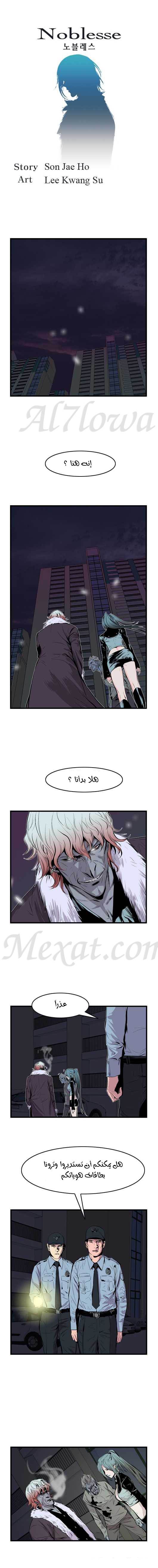 Noblesse: Chapter 43 - Page 2
