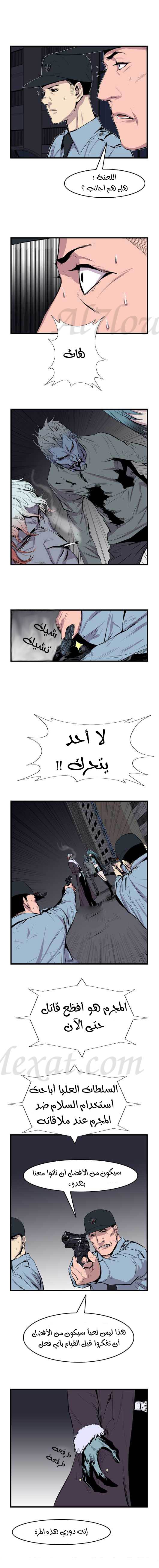 Noblesse: Chapter 43 - Page 3