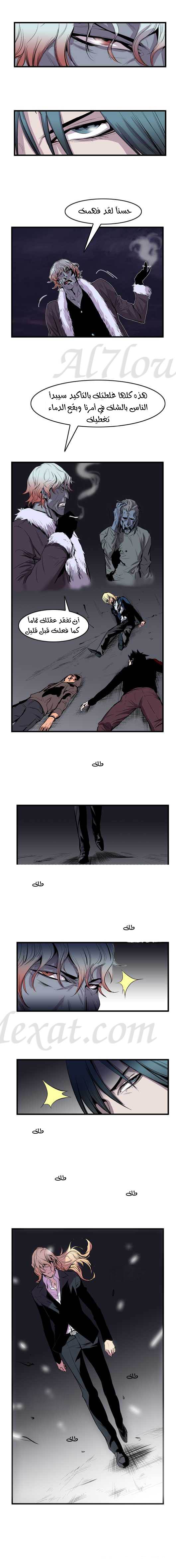 Noblesse: Chapter 43 - Page 5