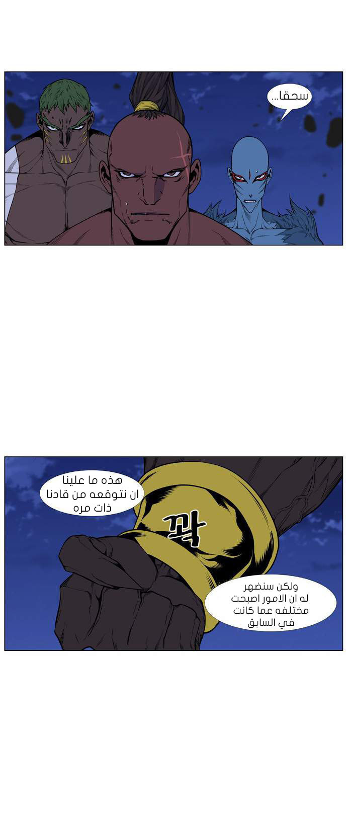 Noblesse: Chapter 431 - Page 3