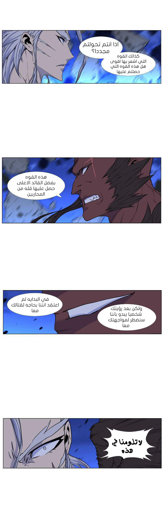 Noblesse: Chapter 431 - Page 6