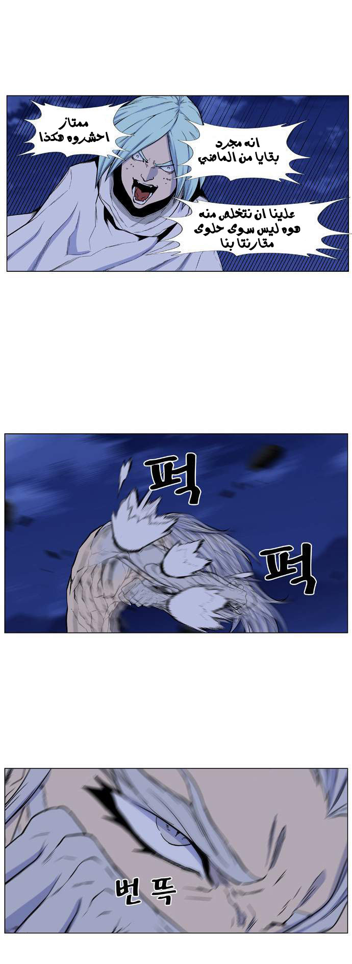 Noblesse: Chapter 431 - Page 9