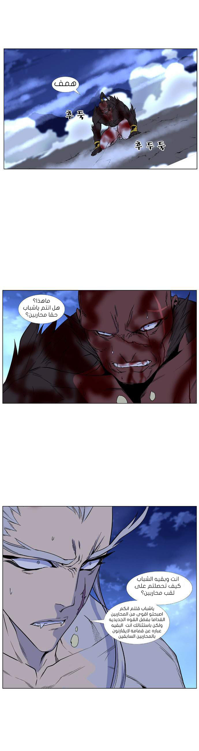 Noblesse: Chapter 431 - Page 37