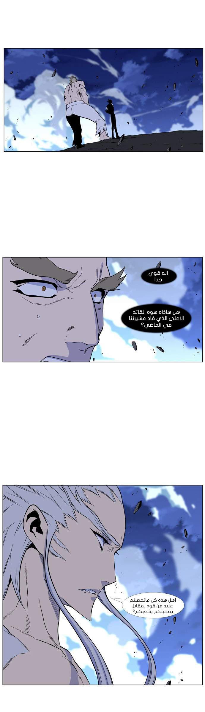 Noblesse: Chapter 431 - Page 39