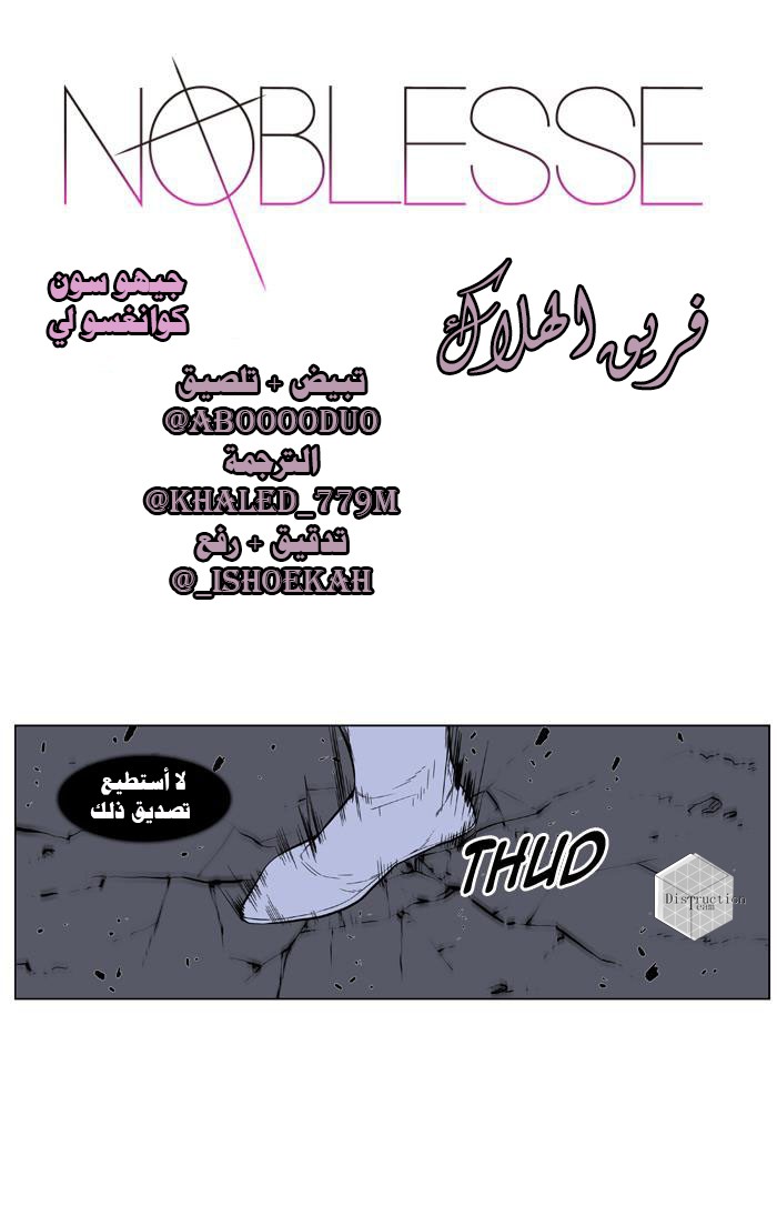 Noblesse: Chapter 432 - Page 2