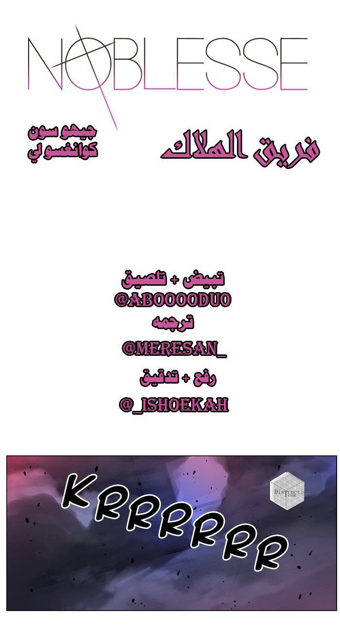 Noblesse: Chapter 433 - Page 2