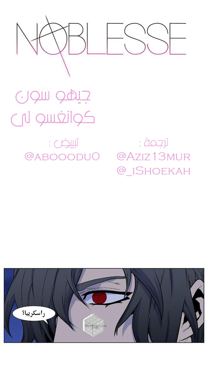 Noblesse: Chapter 434 - Page 2