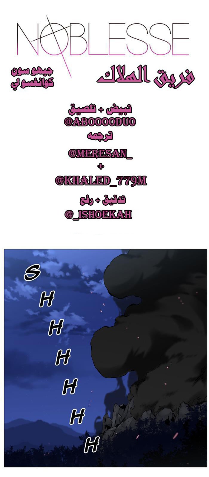 Noblesse: Chapter 435 - Page 2