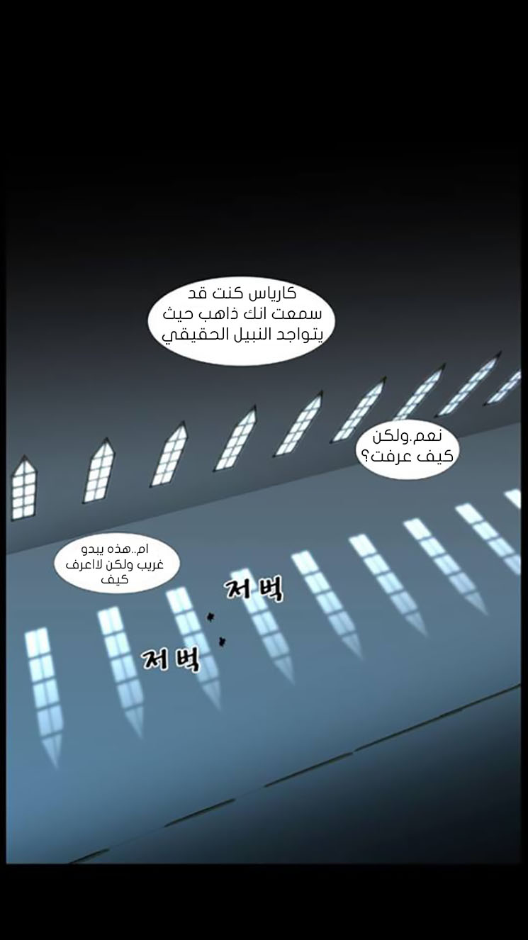Noblesse: Chapter 437 - Page 5