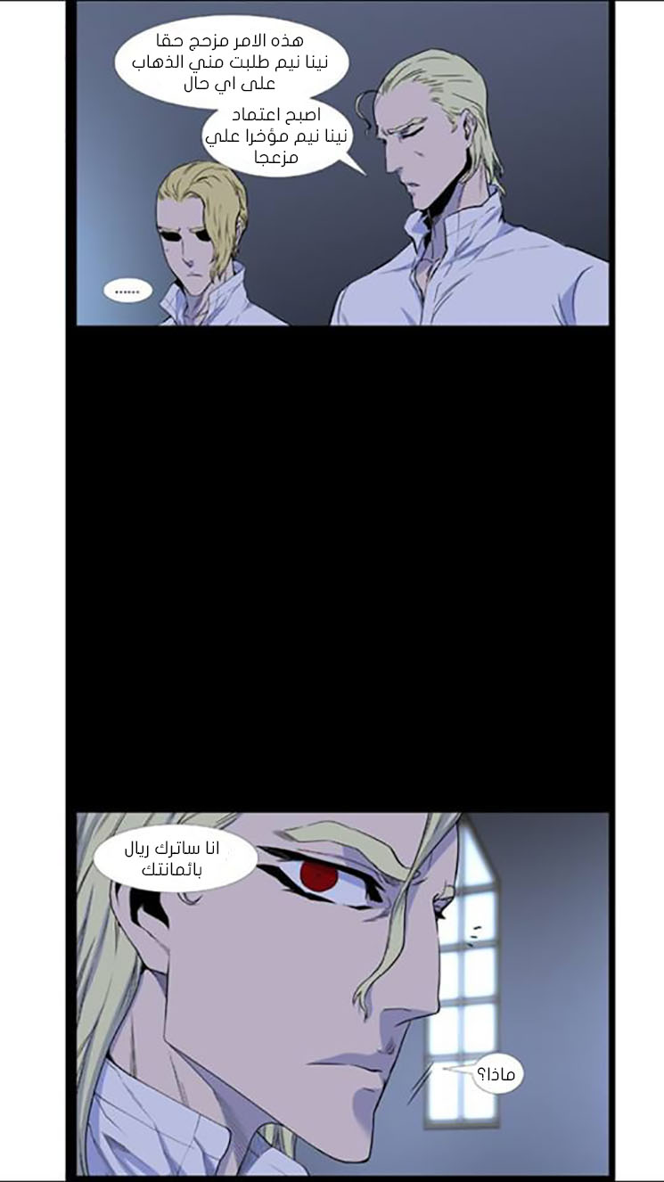 Noblesse: Chapter 437 - Page 6