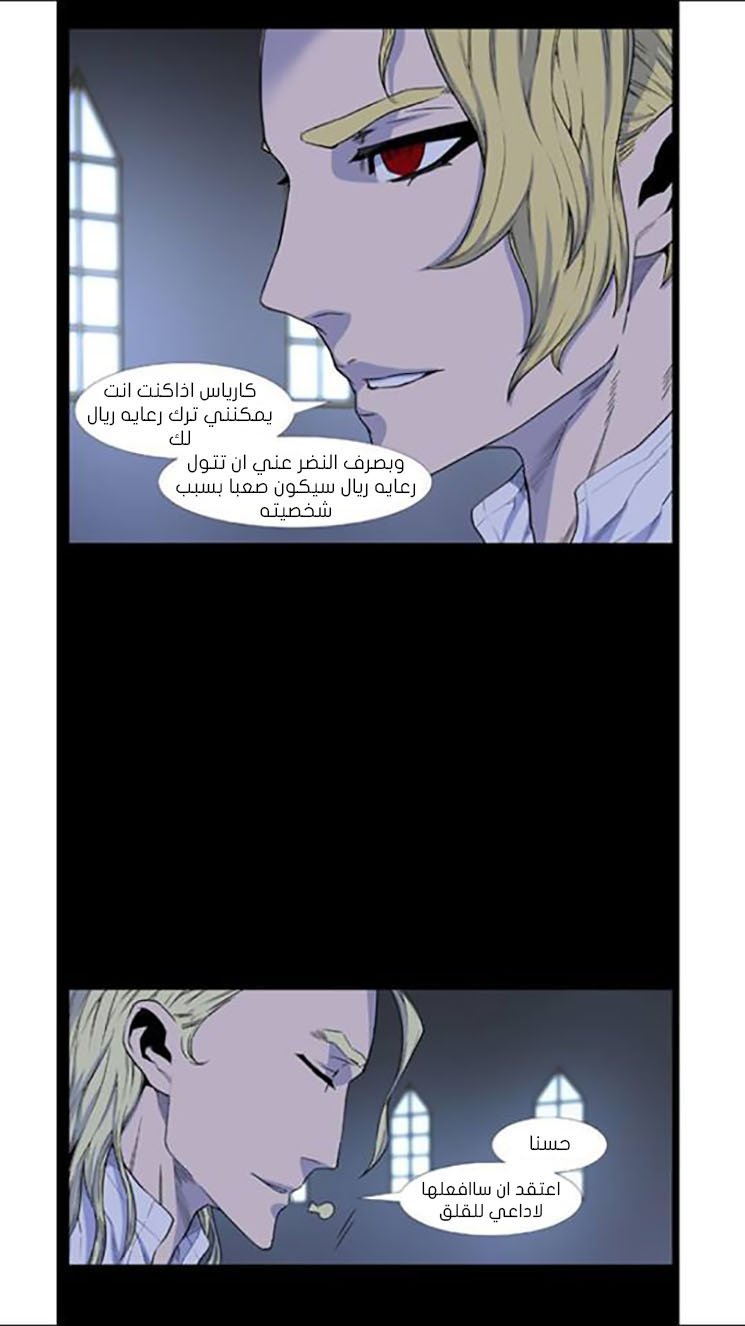 Noblesse: Chapter 437 - Page 7