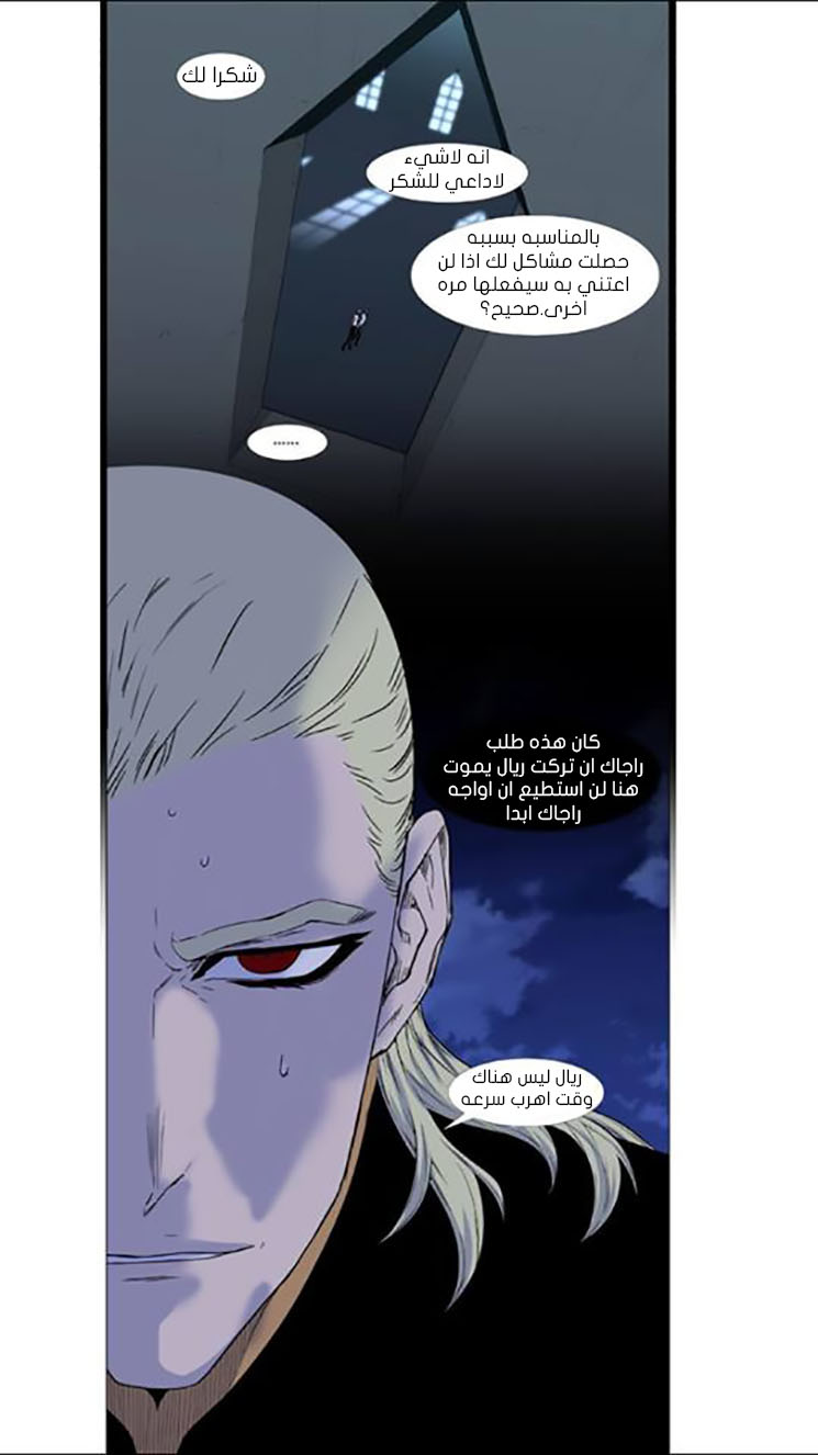Noblesse: Chapter 437 - Page 8