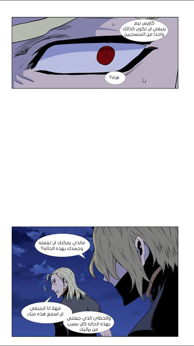 Noblesse: Chapter 437 - Page 9