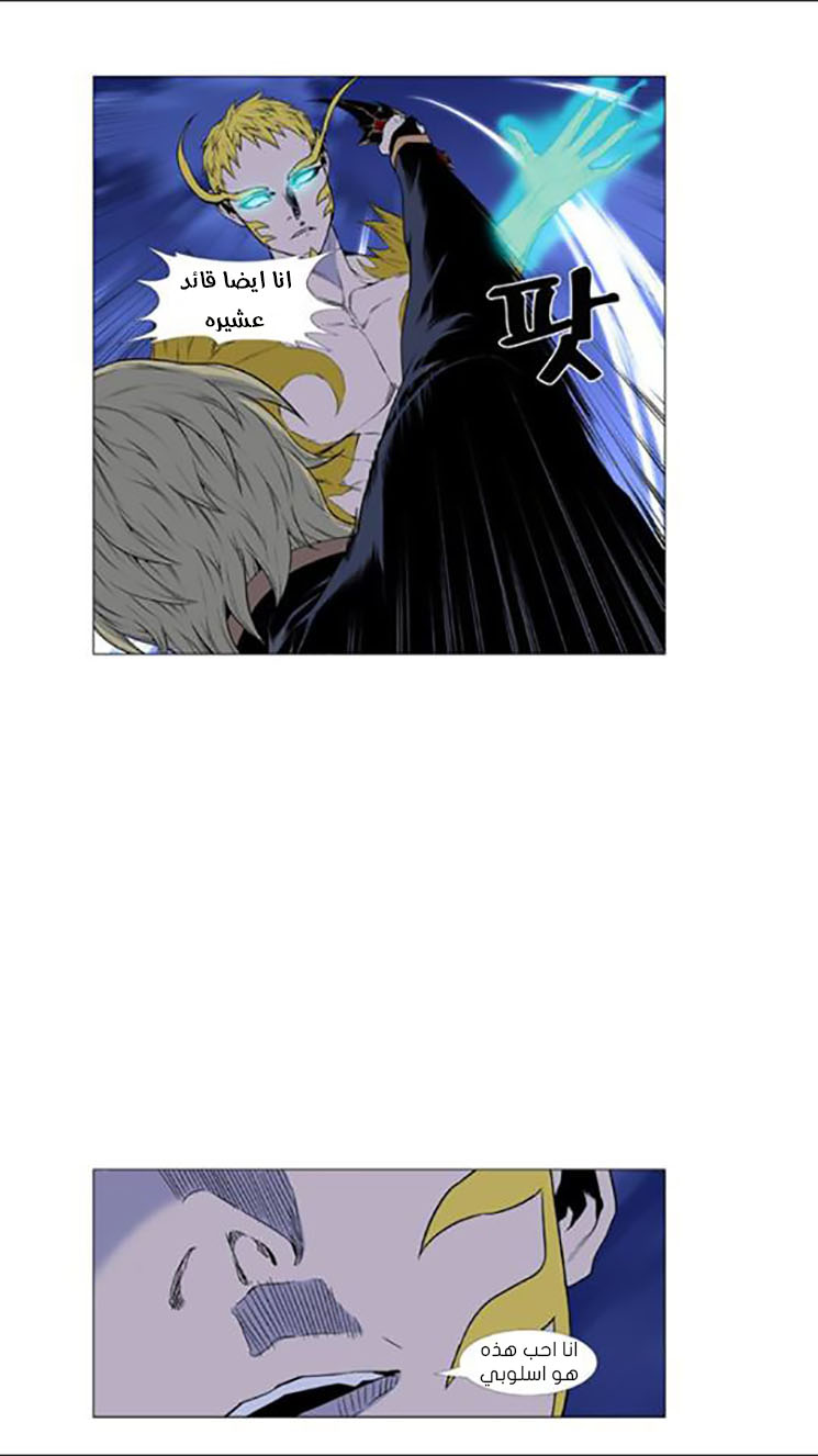 Noblesse: Chapter 437 - Page 12