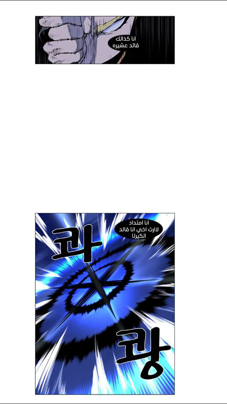 Noblesse: Chapter 437 - Page 19