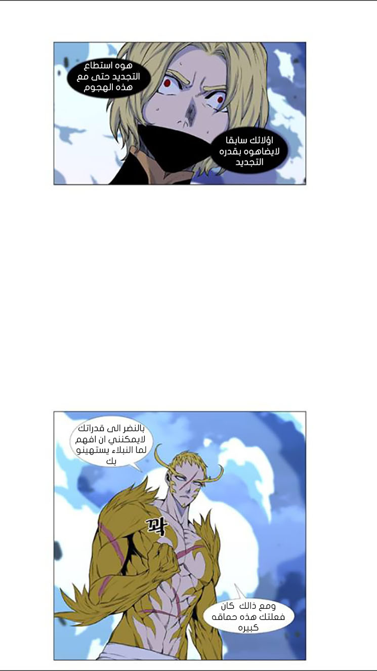 Noblesse: Chapter 437 - Page 24