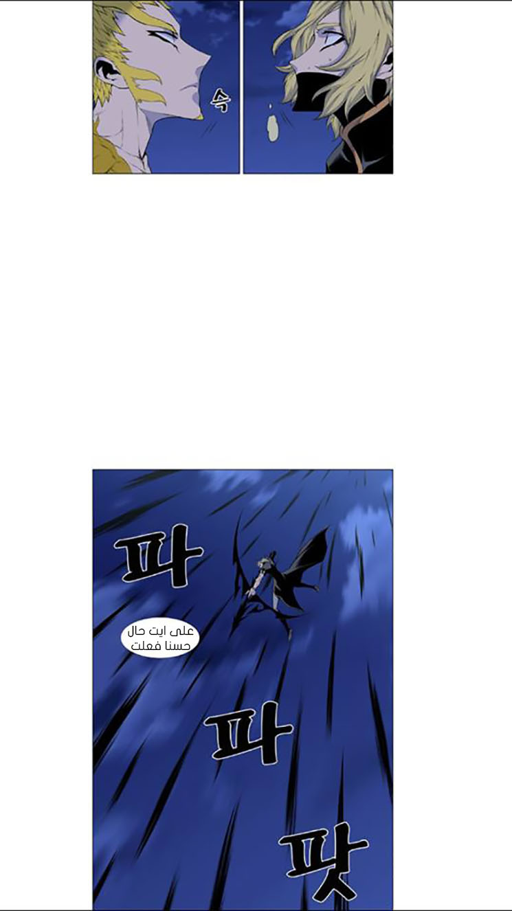 Noblesse: Chapter 437 - Page 33