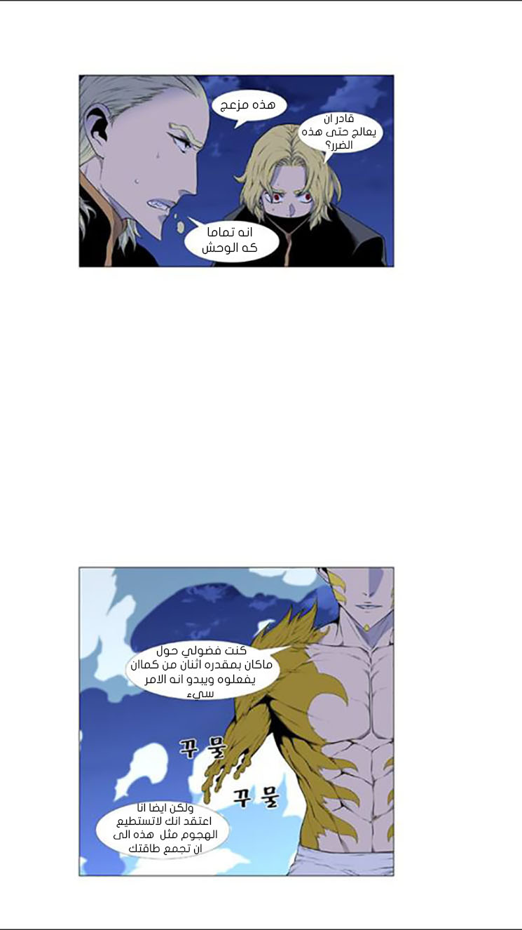 Noblesse: Chapter 437 - Page 43